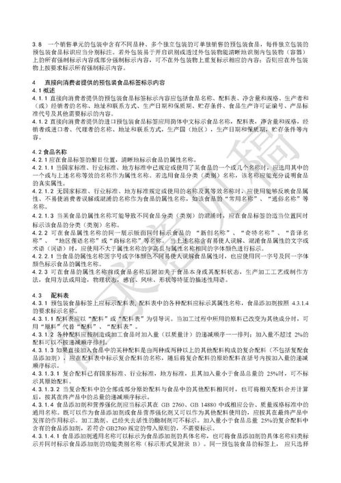 關(guān)于《食品安全國(guó)家標(biāo)準(zhǔn) 預(yù)包裝食品標(biāo)簽通則》征求意見稿的修訂草案分析